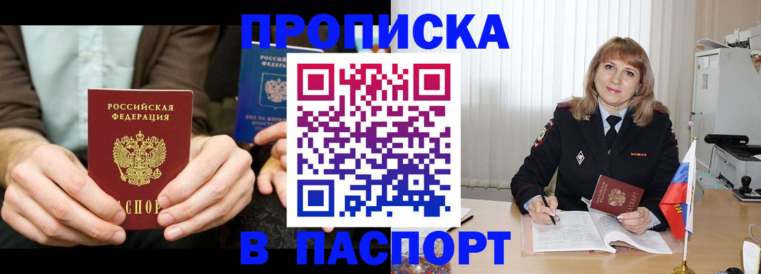 временная регистрация 2025 в Нерчинске