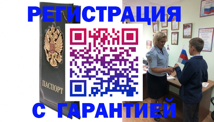 прописка 2025 в Нерчинске